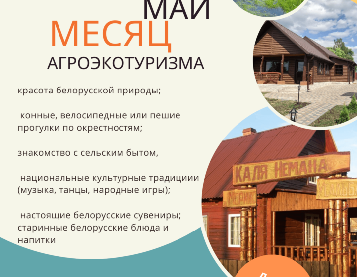Агроэкотуризм