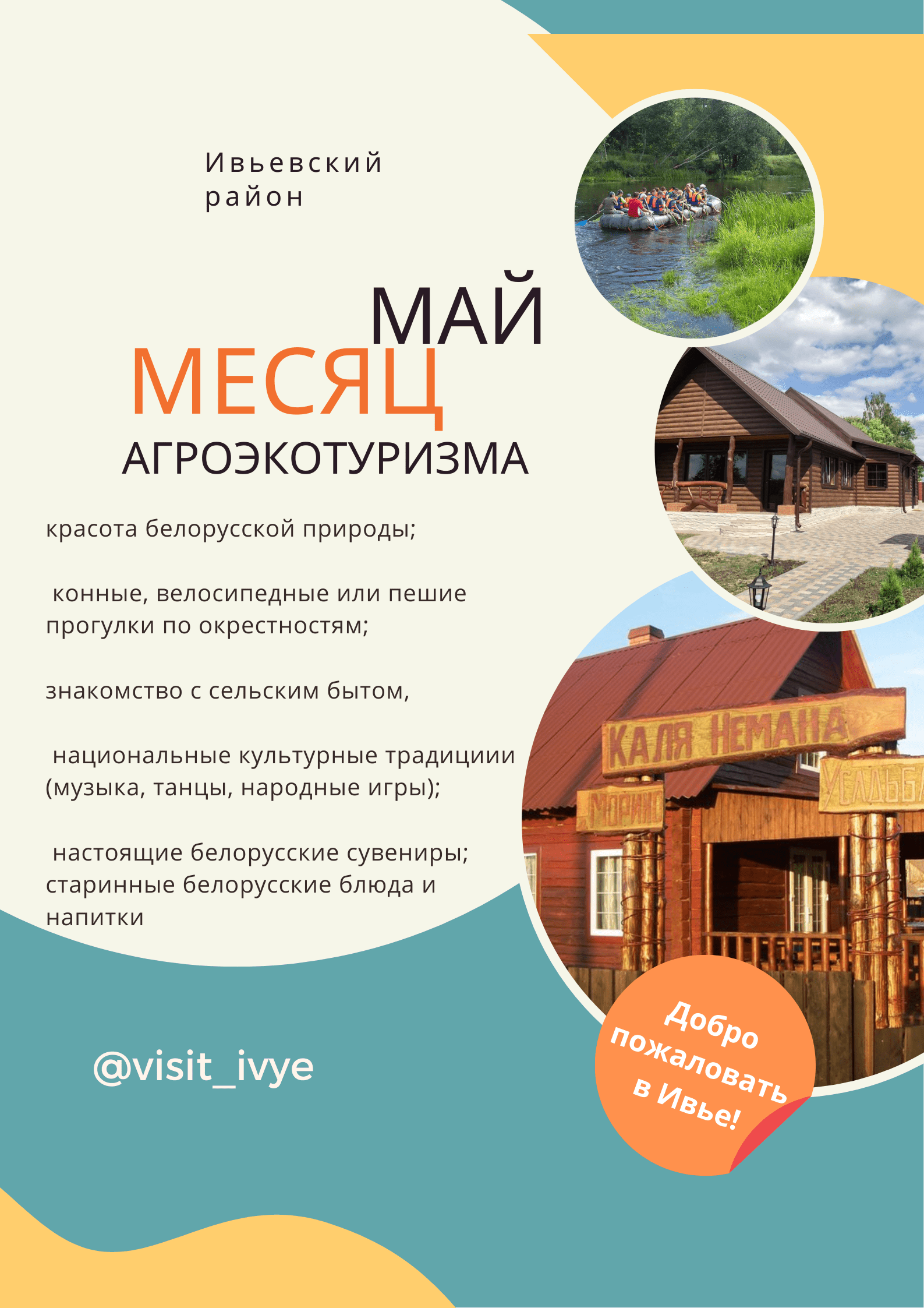 Агроэкотуризм