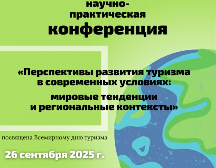 Конференция
