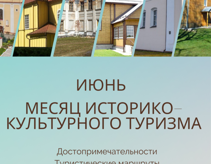 Историко-культурный туризм