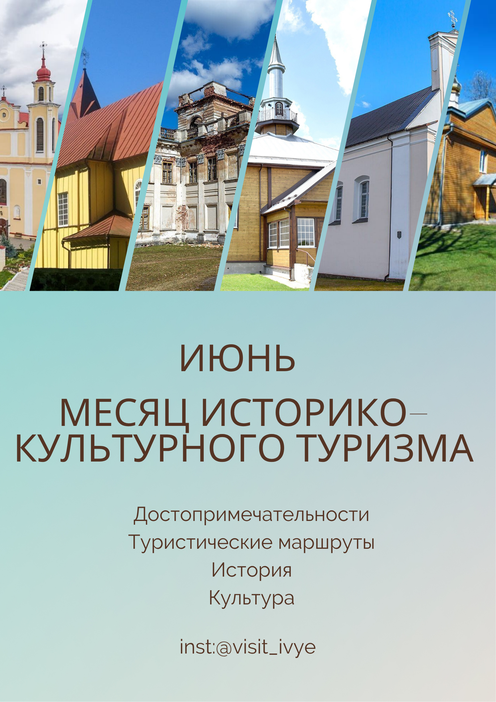 Историко-культурный туризм