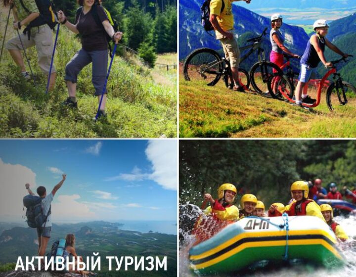 Активный туризм
