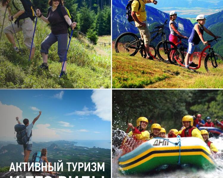 Активный туризм