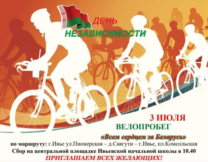 Велопробег